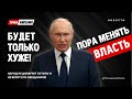 ВАЖНЫЕ НОВОСТИ! ПУТИНА УЖЕ НИКТО НЕ ПОДДЕРЖИВАЕТ ИЗ ЗДРАВОМЫСЛЯЩИХ