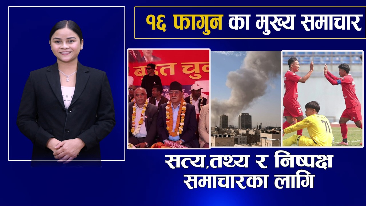 बुटवल टुडे समाचार | 15 fagun 2082| #news  #butwaltoday  #tajakhabar  #butwal