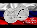 Монета 25 рублей 2019 года - 75 лет освобождения Ленинграда от фашистской блокады в ВОВ