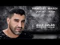 Hamid el Mardi 2017 Live - kachkoul Chaabi |  حميد المرضي 2017 - كشكول شعبي