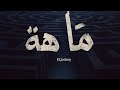 تراك قديم مكانش هينزل الجوكى متاهة ElJOCKEY MATAHA تراك قديم مكانش هينزل الجوكى متاهة ElJOCKEY MATAHA