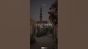 ارح قلبك / تلاوة خاشعة #المصحف #القران #اكسبلور #لايك #الرحمن #راحة_نفسية