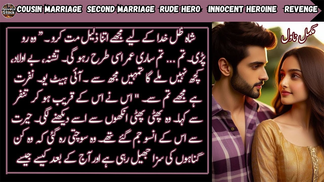 2nd Marriage CZN Marriage Based Urdu Novel | Rude Hero | Innocent Heroine | Revenge | Complete Novel