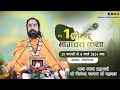 Day  1   shrimad bhagwat katha  swami shivendra ji maharaj  aadsar 