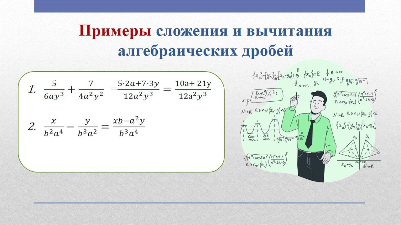 2 сумма и разность дробей. Сумма и разность алгебраических дробей 7 класс. алгебра 7 класс сумма и разность алгебраических дробей в таблице. принадлежность четверти алгебра 10 класс. четверти в алгебре.