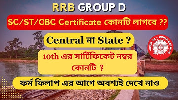 RRB Group D Caste Certificate | 10th Certificate Serial Number | Railway Group D Caste Certificate