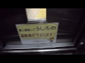 【怖い音】簡易エレベーター 栄駅