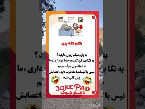 گوسفند زبان شوخی جوک تکست دفترجوک خنده سرگرمی خنده دار فان کلیپ سوتی زن  جک 