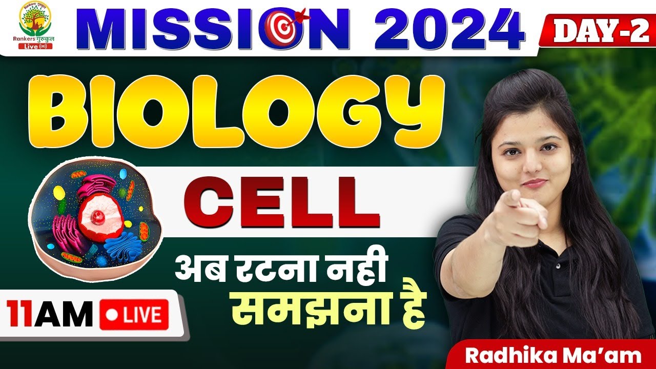 ðŽ CELL || BIOLOGY || MISSION 2024 || BY RADHIKA MA'AM || #rankersgurukul #scienceteacher