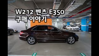 김포에서 만난 메르세데스 벤츠 W212 E350 4매틱, 김포에서 부산까지의 구매 이야기 feat. twizy driving (*영상 후반 멍때림 주의*) screenshot 4