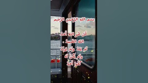 #husnarasiddiqui #سورة_الإخلاص #egzonibrahimi #ikhlas #viral #اكسبلور #fatiha #love #lifeisbutadream