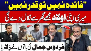 Fayeda Nahi To Qadar Nahi - Firdous Jamal Emotional Statement | City 42