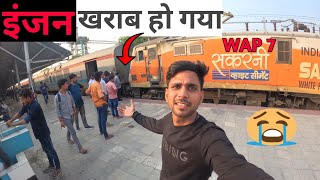 Swatantrata Senani SF Express Train Journey | ट्रेन का इंजन हो गया फेल | स्वतंत्रता सेनानी एक्सप्रेस