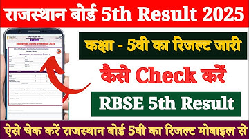 Rajasthan Board 5th Ka Result Kaise Check Kare 2025 ? How to Check RBSE 5th Class Result 2025