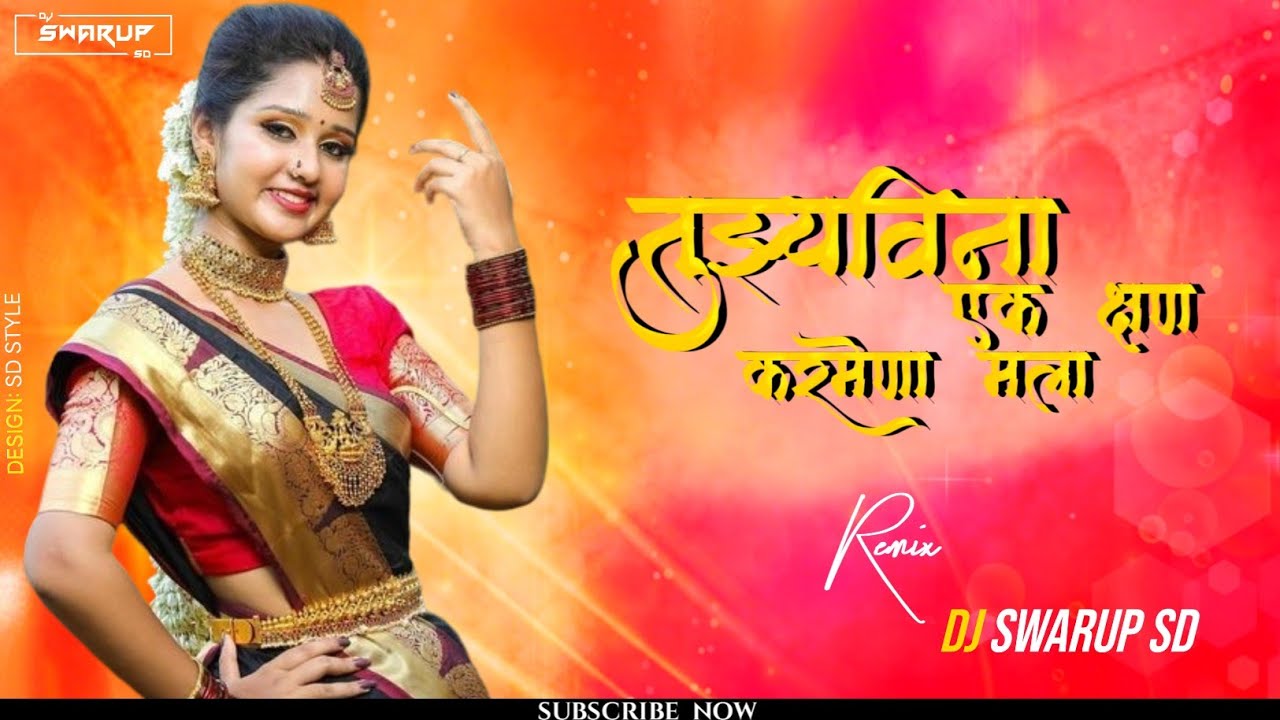      Tuzya Vina Ek Kshan Karmena Dj Karan Nilanga Marathi Djs Style