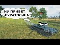 ПРИКОЛЬНЫЕ моменты из World of Tanks #65