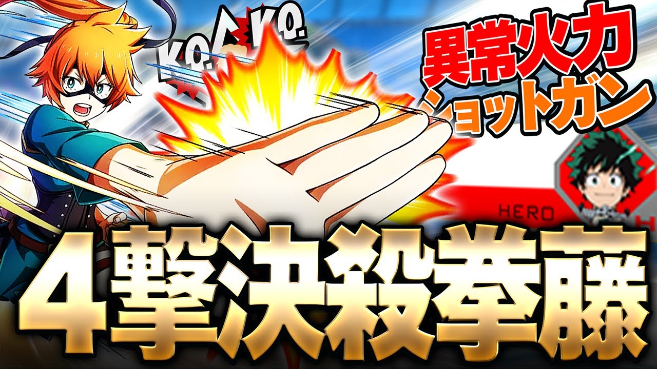早い者勝ち最安値1点1000円以下！ボンドロうるちゅるプチドロ他まとめ売り52点 My Hero Academia UR] Shotgun Kento is so awesome, he can take down