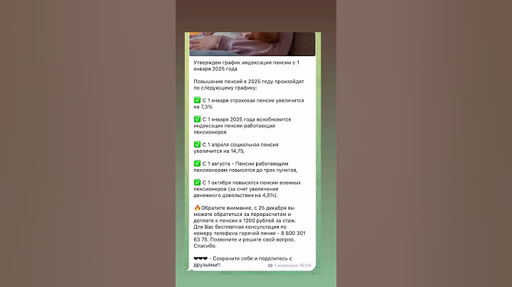 Утвержден график индексации пенсии с 1 января 2025 года #льготы #пособия #пенсия