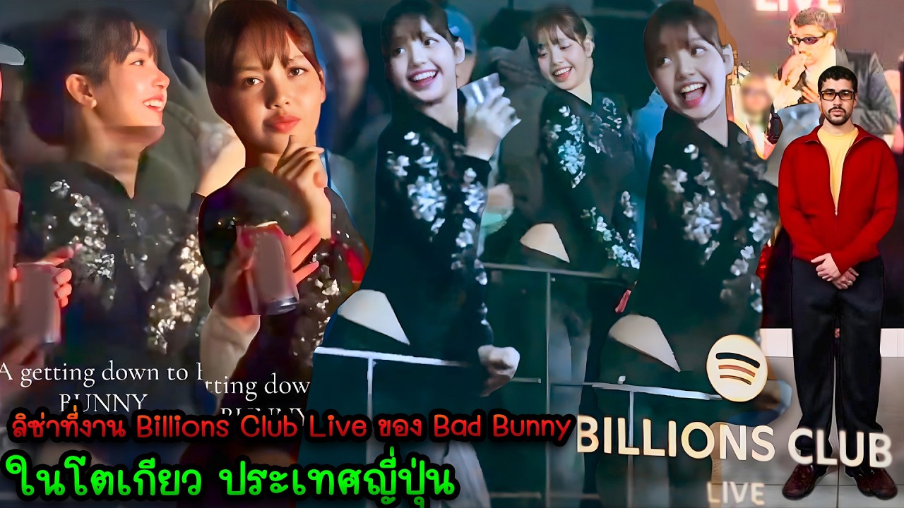 ลิซ่า-อลิซ ที่งาน 