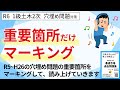 【移動中に耳で学ぶ】［R6･１級土木２次］10年分の穴埋め問題（R5~H26）の重要箇所をマーキングして読み上げていきます　《１級土木施工管理技士》