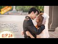 【ENG SUB】《不可思议的爱情》第24集 大结局！可思议为救许诺出车祸 Love Unexpected EP24【芒果TV青春剧场】