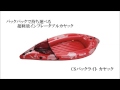CSパックライトカヤックの組み立て方法