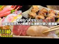 Recommended Japanese Izakaya in Kawasaki Station for Yakitori & Seafood