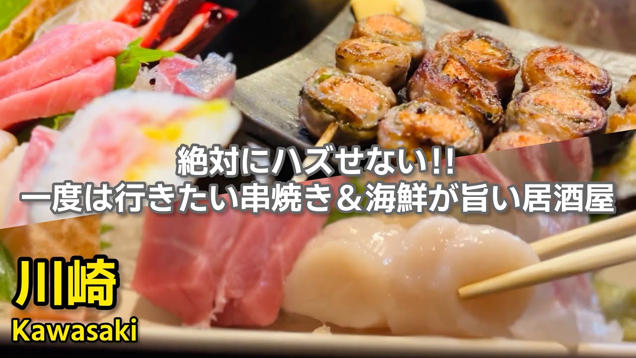 Recommended Japanese Izakaya in Kawasaki Station for Yakitori & Seafood