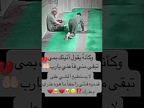 وكانه يقول اتيتك بمئ تبقى مني فاعني يارب