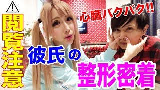 ちいめろが一大決心したあきたんの整形に密着!!【閲覧注意】