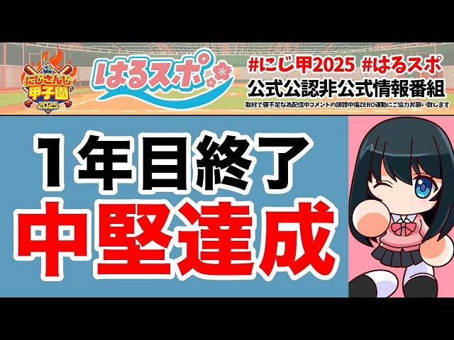 〖 #はるスポ/にじ甲2025応援 〗#10 タイトルを考えに旅に出ますわ。〖 小野町春香/にじさんじ 〗のサムネイル