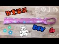 牧童笛袋DIY(掛耳式)