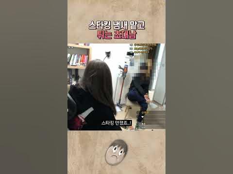 [카광] 스타킹 냄새 맡고 튀는 초대남 - Youtube