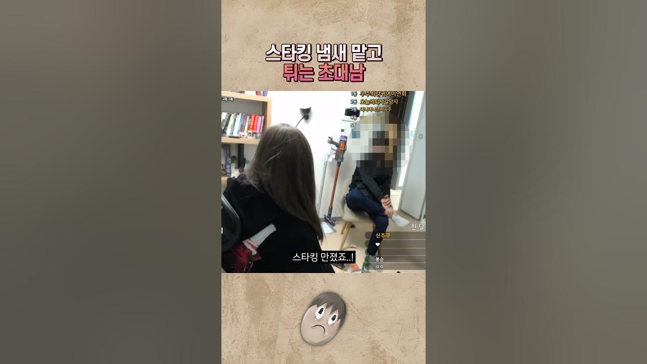 [카광] 스타킹 냄새 맡고 튀는 초대남 - Youtube