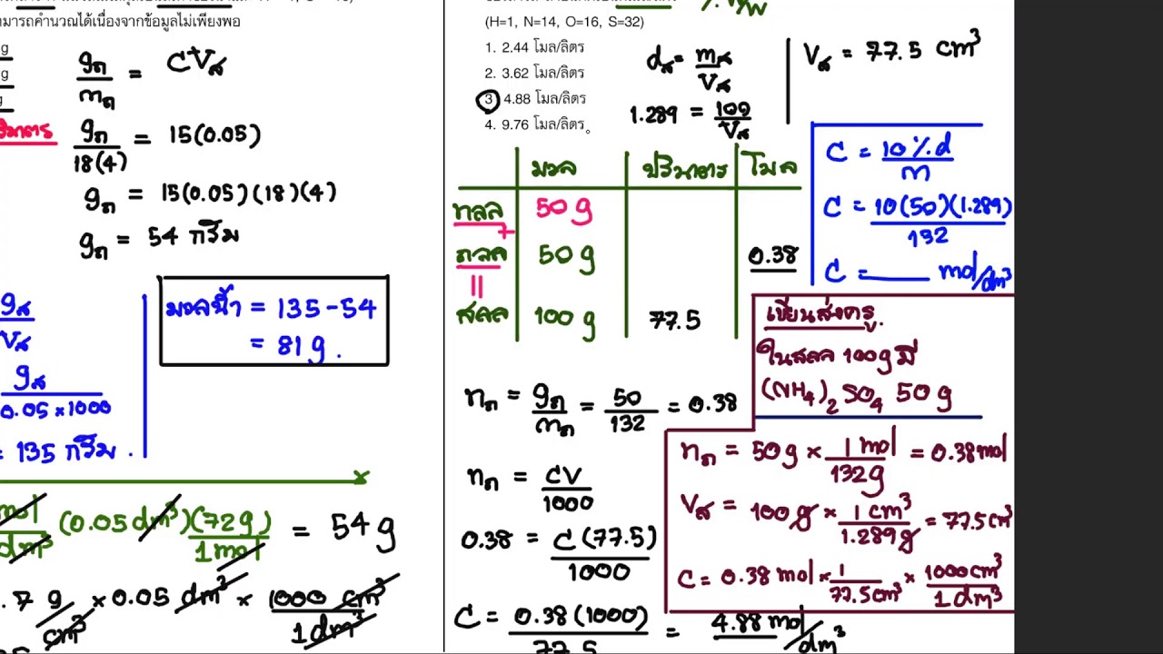 ฝึกทำโจทย์ปริมาณสารสัมพันธ์ (เรื่องการเตรียมสารละลาย) | ข้อมูลทั้งหมดเกี่ยวกับปริมาณ สาร สัมพันธ์ โจทย์ พร้อม เฉลยเพิ่งได้รับการอัปเดต