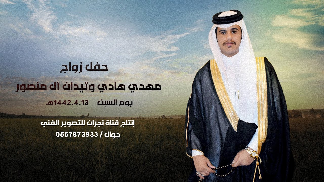 حفل زواج / مهدي هادي وتيدان آل منصور