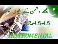 Mujhay Dushman Ke Bachon Ko Parhana Hai | Rabab Instrumental-Lyrics | مجھے دشمن کے بچوں کو پڑھانا ہے