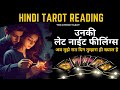      unki current feelings today  hindi tarot card reading  the divine tarot