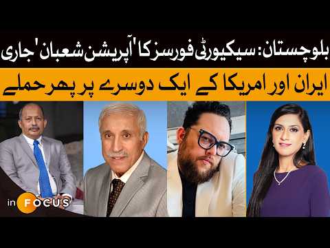 Operation Shaban Launched In Balochistan | Security Forces In Action | Infocus | Dawn News