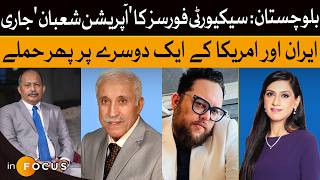 Operation Shaban Launched In Balochistan | Security Forces In Action | Infocus | Dawn News