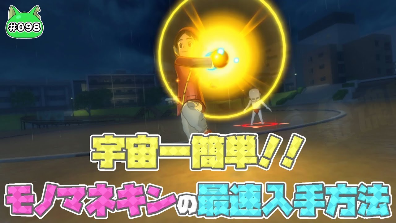 妖怪 ウォッチ 4 モノ マネキン