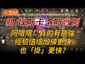 【天堂M】埃斯卡洛斯新強度實測，經驗增加有感，但有夠痛的啦！比較改版前後1傳爆走點差異👉天堂M鑽卡熱賣中