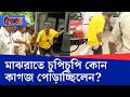 Ashoknagar Municipality Scam: কেন গ্রেফতার অশোকনগর পুরসভার চেয়ারম্যান প্রবোধ সরকার?