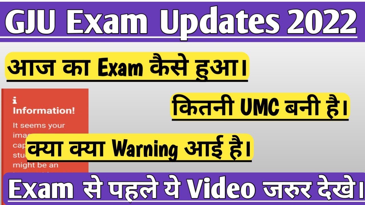 UMC कैसे बनती है | Gju exam update 2022 | UMC कैसे बनती है। GJU Exam 2022 | By Ak