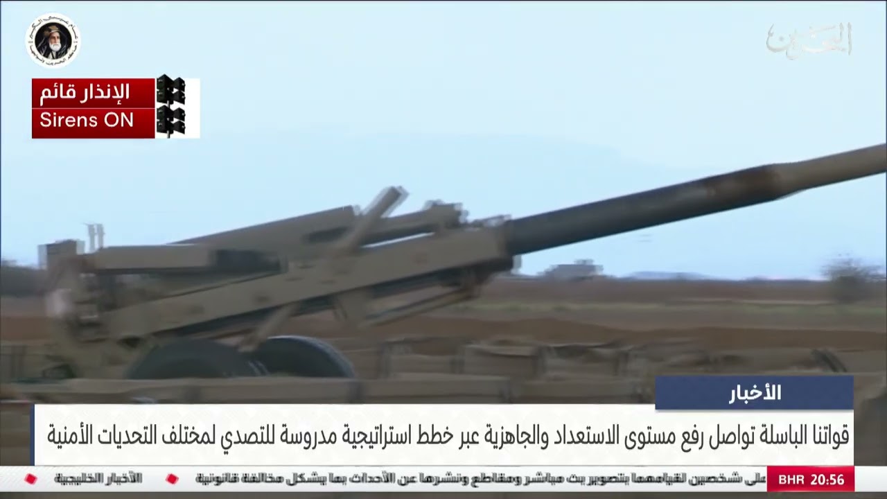 البحرين مركز الأخبار : قواتنا الباسلة تواصل رفع مستوى الاستعداد والجاهزية عبر خطط استراتيجية مدروسة