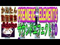 「サウンドエフェクト」を試す。第10回～動画編集ソフト「Adobe　Premiere Elements 2020」