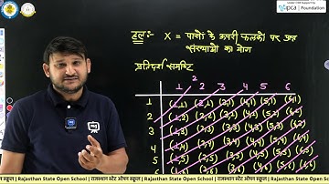 RSOS Class 12th Mathematics (311) Chapter 19 | RSOS 12th Maths Open Board In Hindi | Part 07