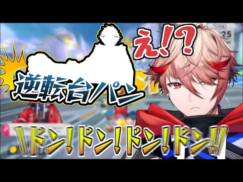 【マリオカート８DX】ギリギリの逆転に台パンが止まらないセラフ【セラフ・ダズルガーデン/にじさんじ切り抜き】