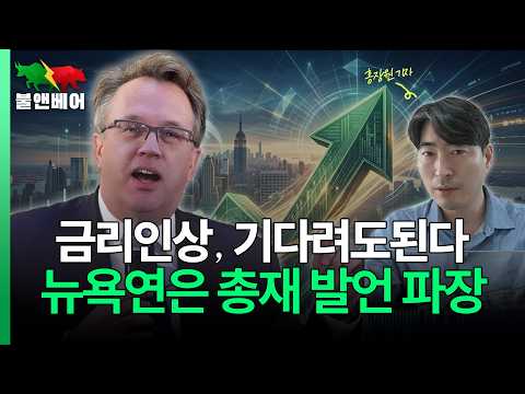 [20260930] [홍장원의 불앤베어] 장기금리가 이미 긴축을 만들어 내고 있다. 유가로 인한 물가압력, 서서히 사라질 것.