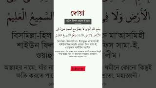 হঠাৎ বিপদ থেকে বাঁচতে trending islam viral shorts